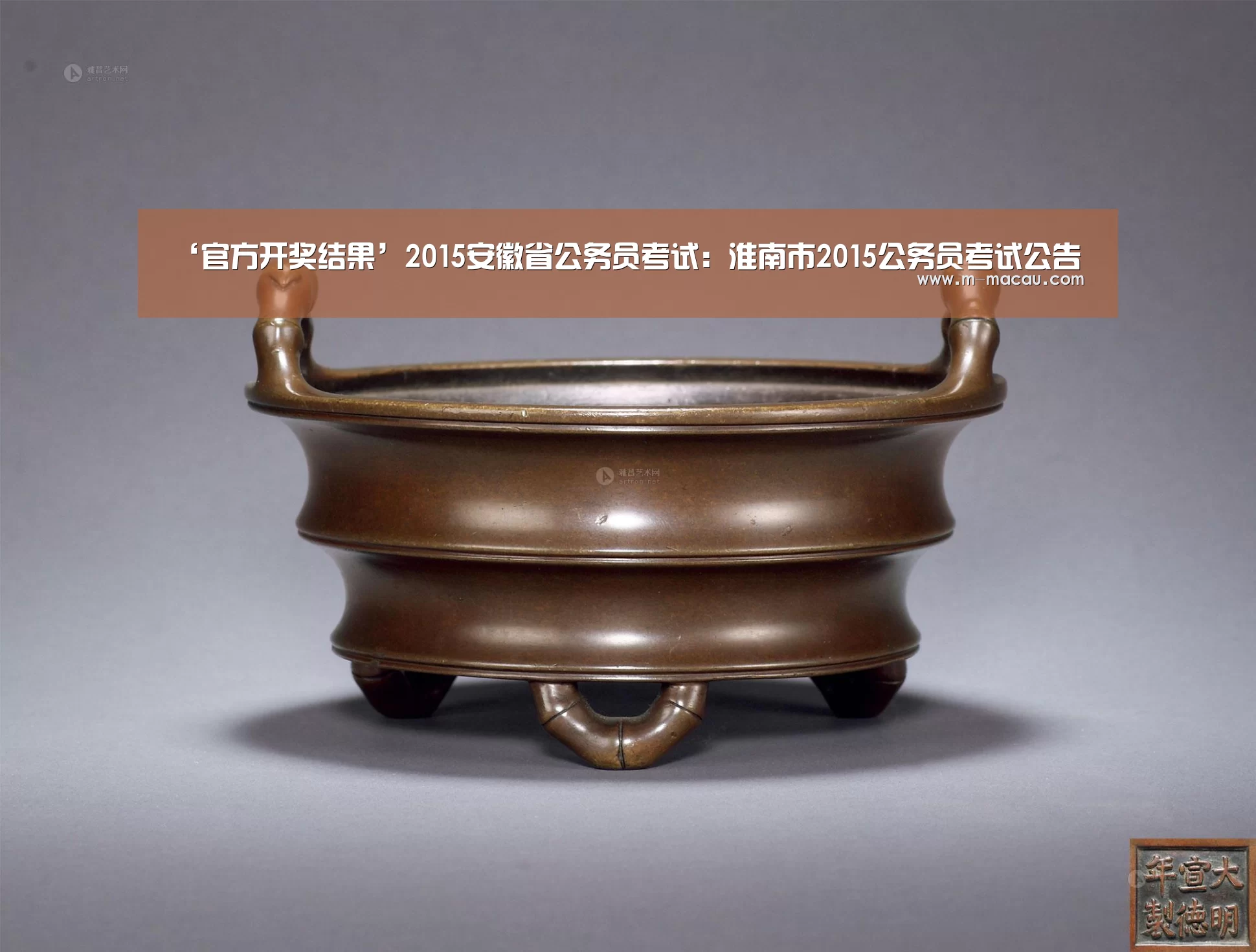 ‘官方开奖结果’2015安徽省公务员考试:淮南市2015公务员考试公告(图4) 开奖查询