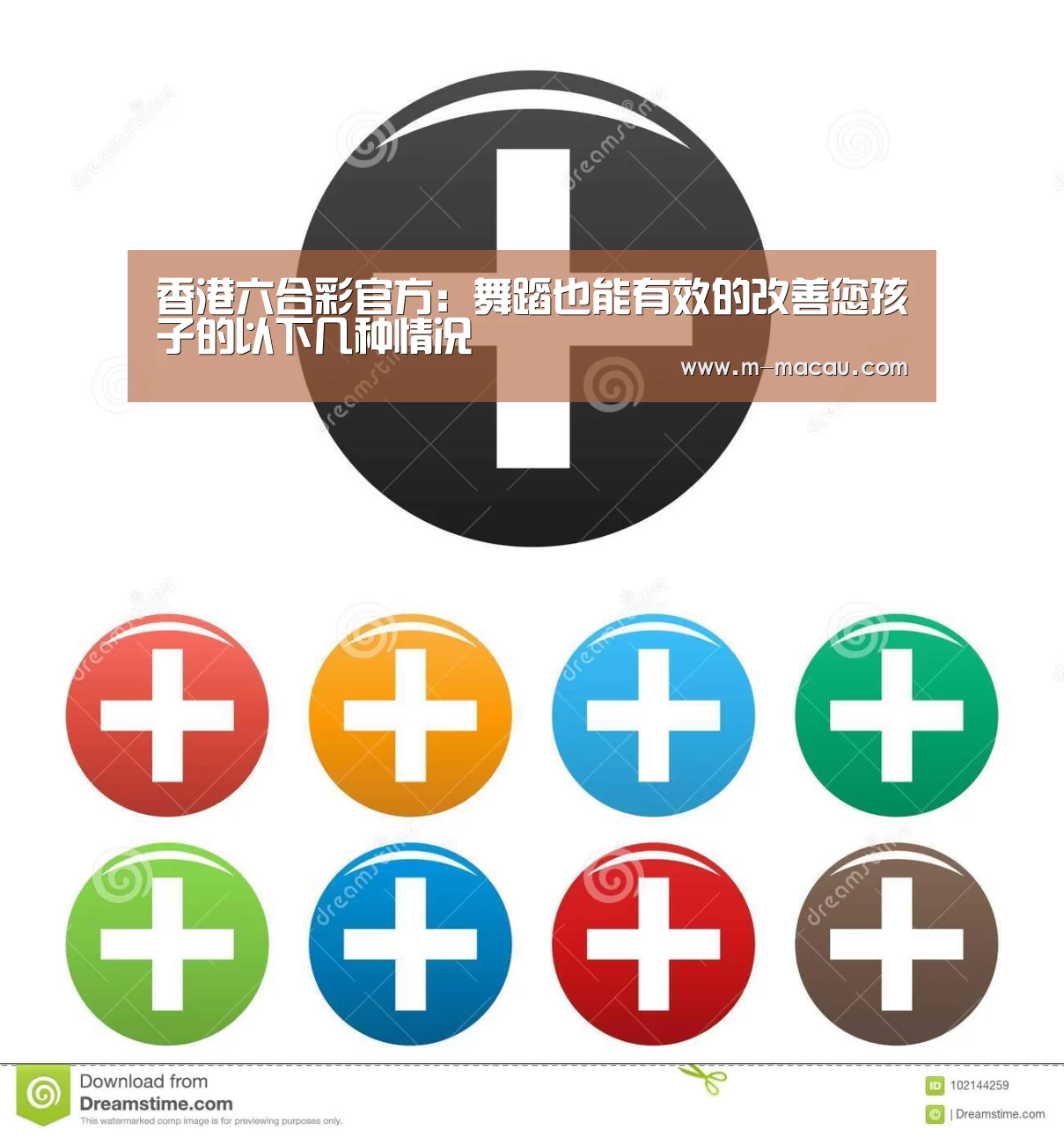 香港六合彩官方:舞蹈也能有效的改善您孩子的以下几种情况(图1) 生肖对照