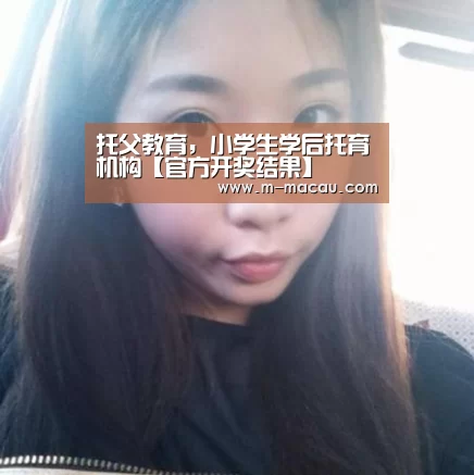 官方开奖结果